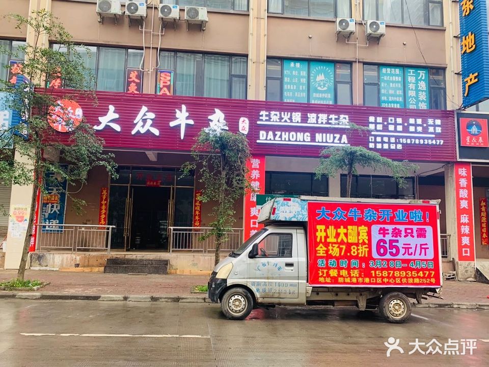 大众牛杂(中心区店)