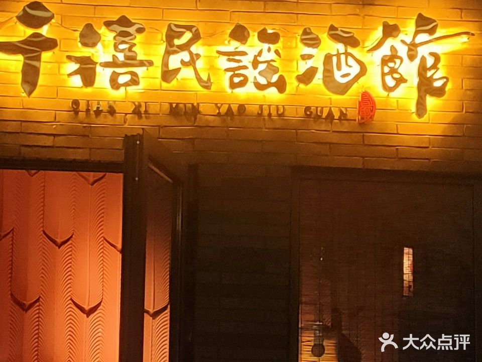 淮南·千禧民谣酒馆