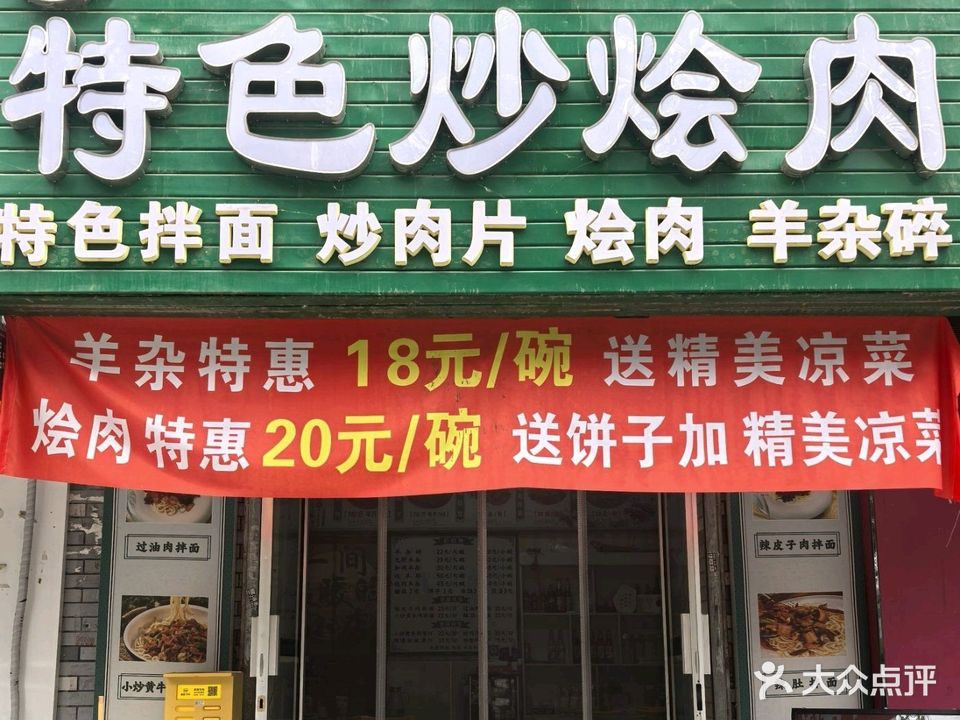 清真百顺斋特色炒烩肉(在水一方A区店)