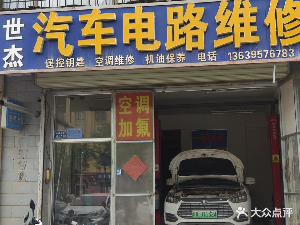 世杰汽车维修遥控钥匙