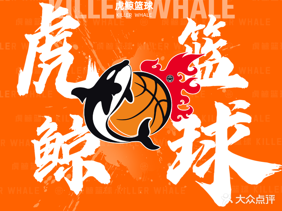 虎鲸篮球馆(丹徒店)