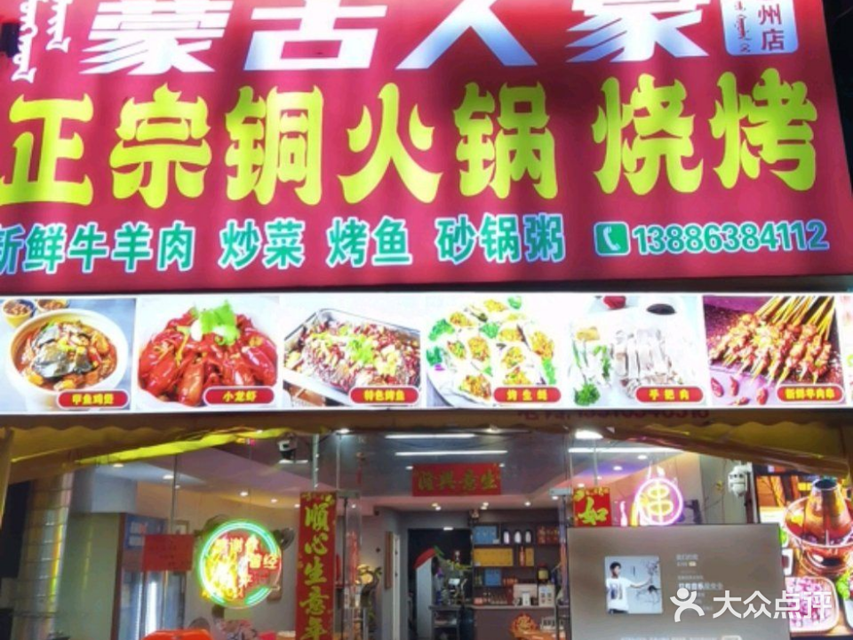 蒙古人家(惠州店)