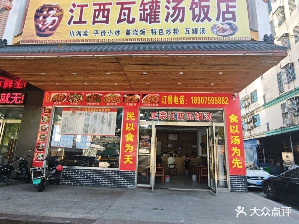 江西瓦罐汤饭店
