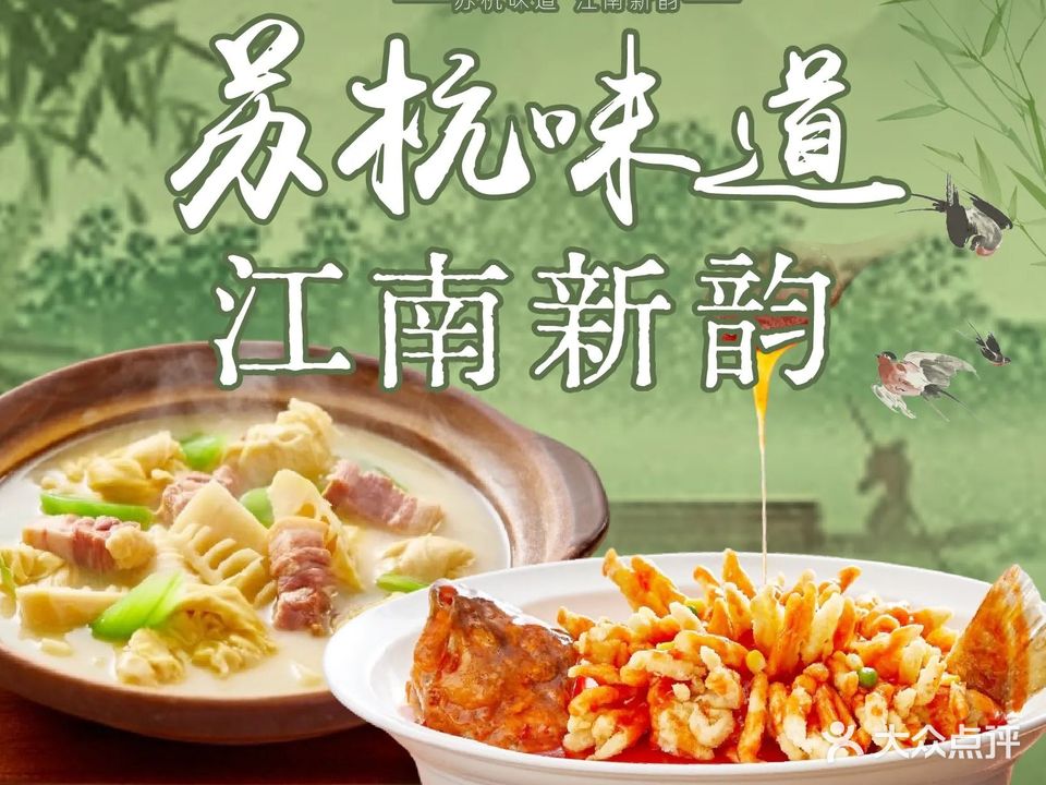 二小姐·苏杭小馆(大悦城店)