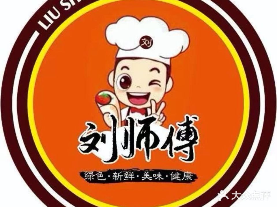刘师傅鸡柳卷饼(文昌中学分店)