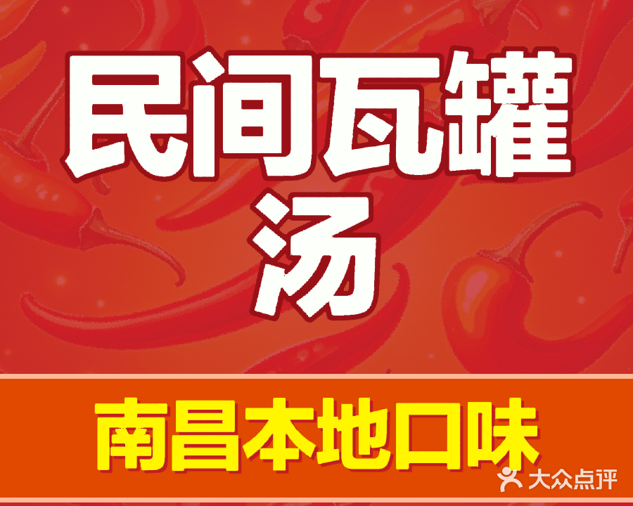 民间瓦罐煨汤(雍华庭店)