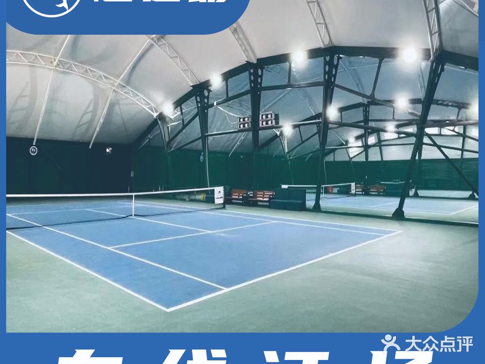 北京匠心之轮国际网球中心