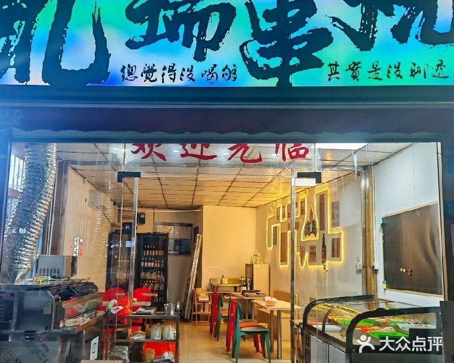 凯瑞串烧(月美路店)