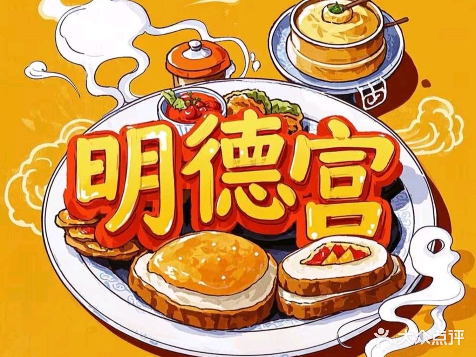 清真·明德宫兰州牛肉面(金鹰店)