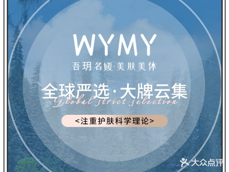 吾悦名媛美肤美体(吾悦广场店)