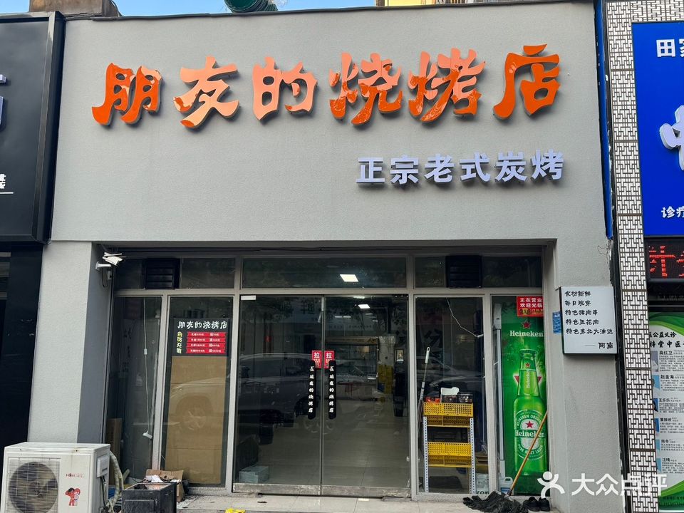 朋友的烧烤店
