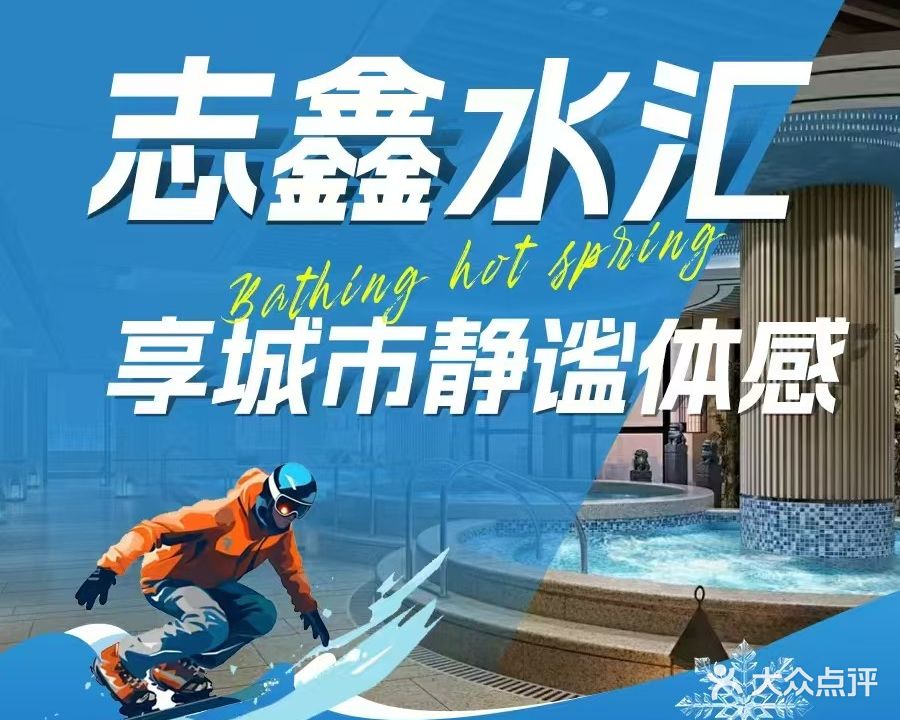 哈尔滨冰城水鑫汇洗浴中心