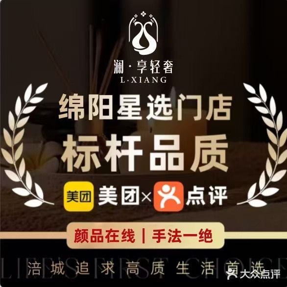 澜·享轻奢SPA(经开店)