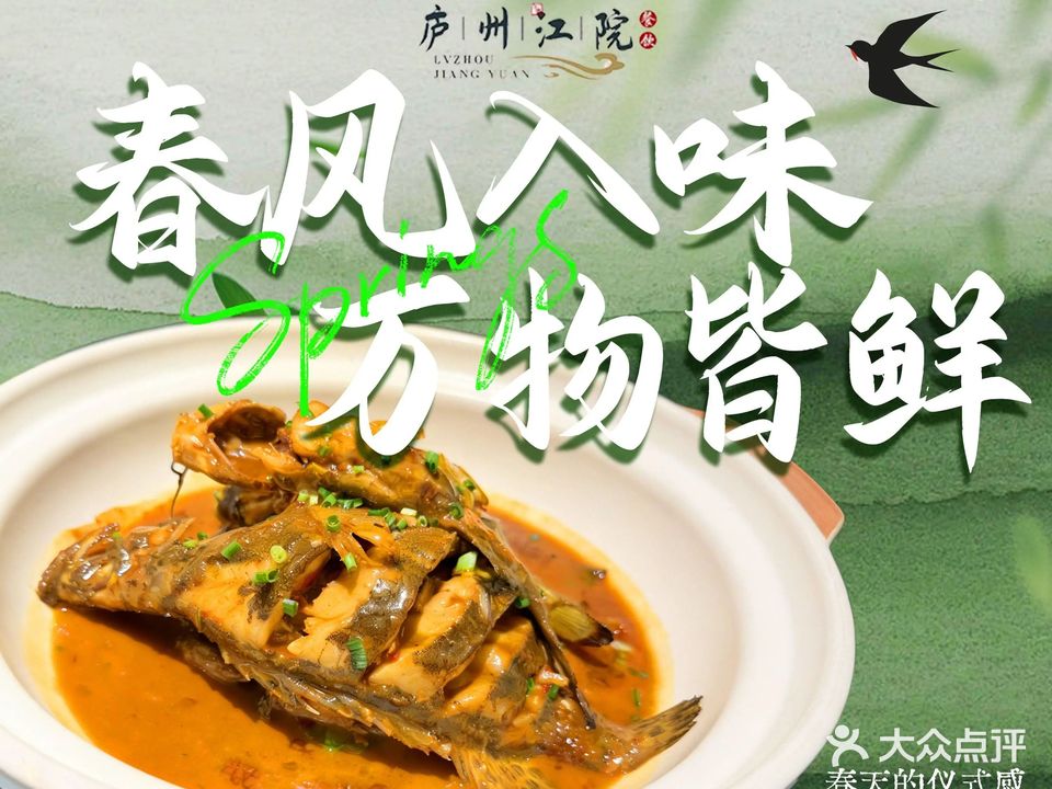庐州江院·地道安徽菜