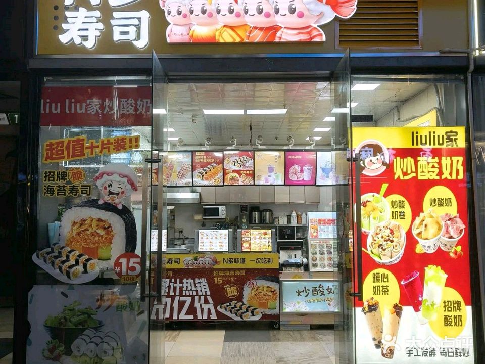 liuliu家炒酸奶·鸡排·脆皮玉米(柏庄时代广场店)