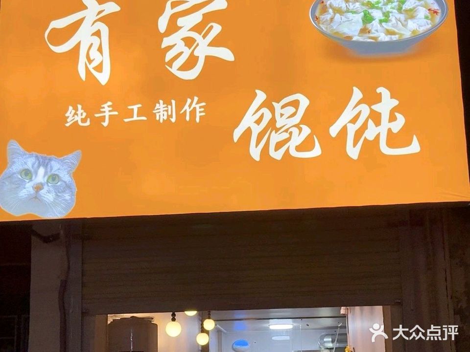 沙县小吃(六驿店)