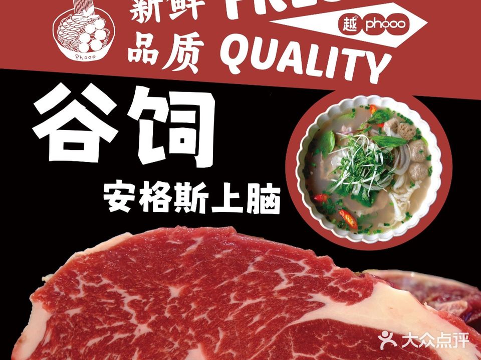 越phooo·越南料理(合柴店)