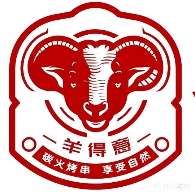 羊得意碳烤羊腿烤串(凤凰花城店)