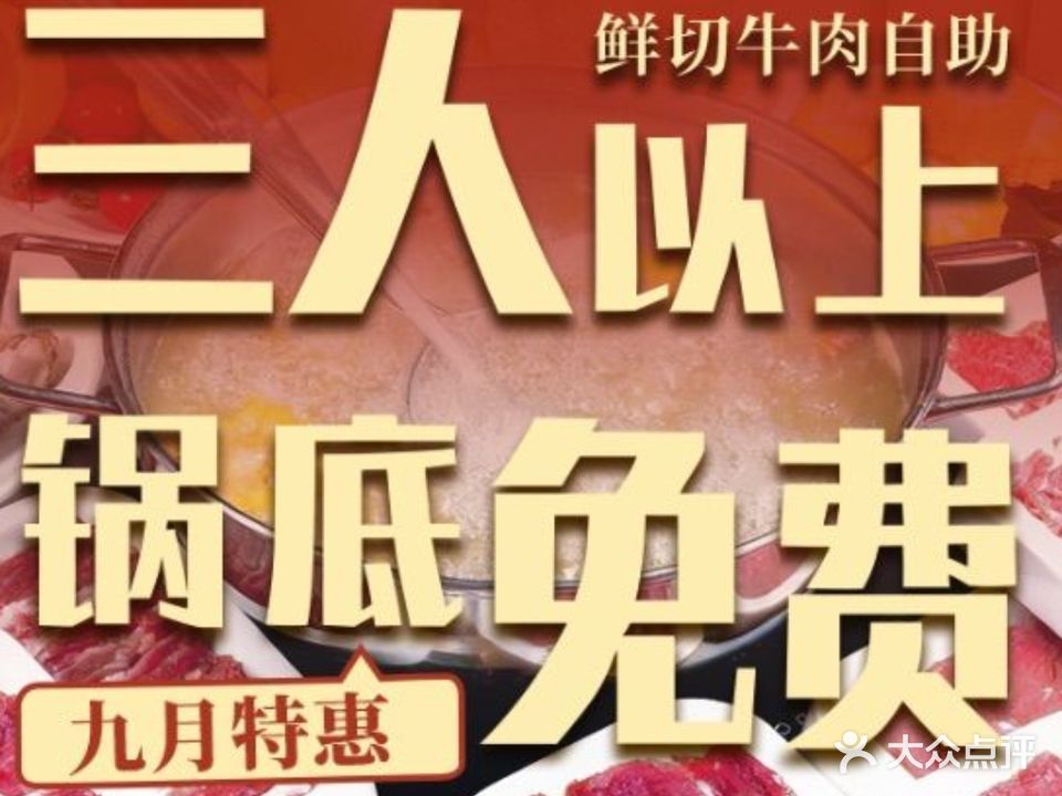 同浩牛庄·自助现切鲜牛肉火锅(中南广场店)