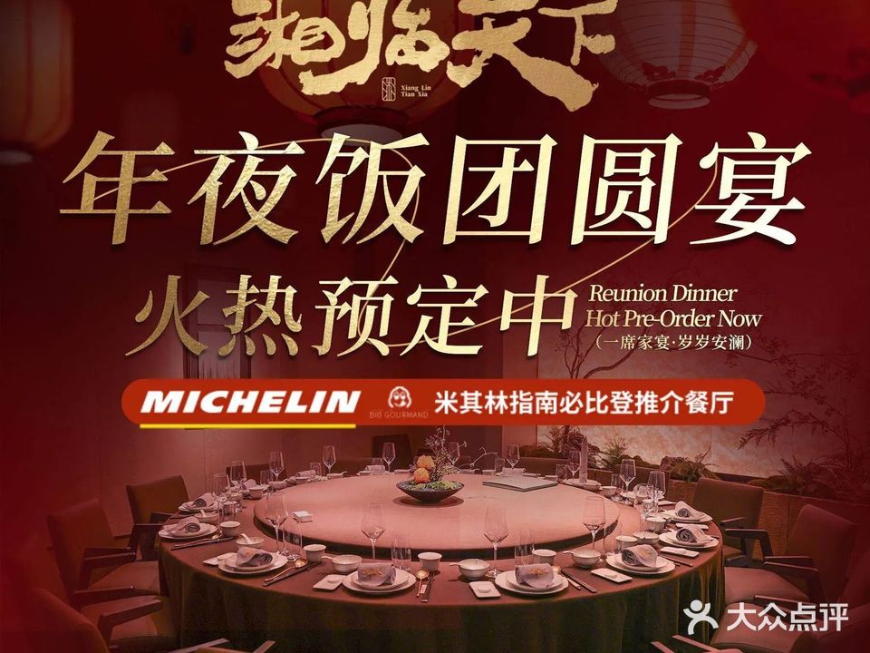 湘临天下·湖南土菜(国贸店)