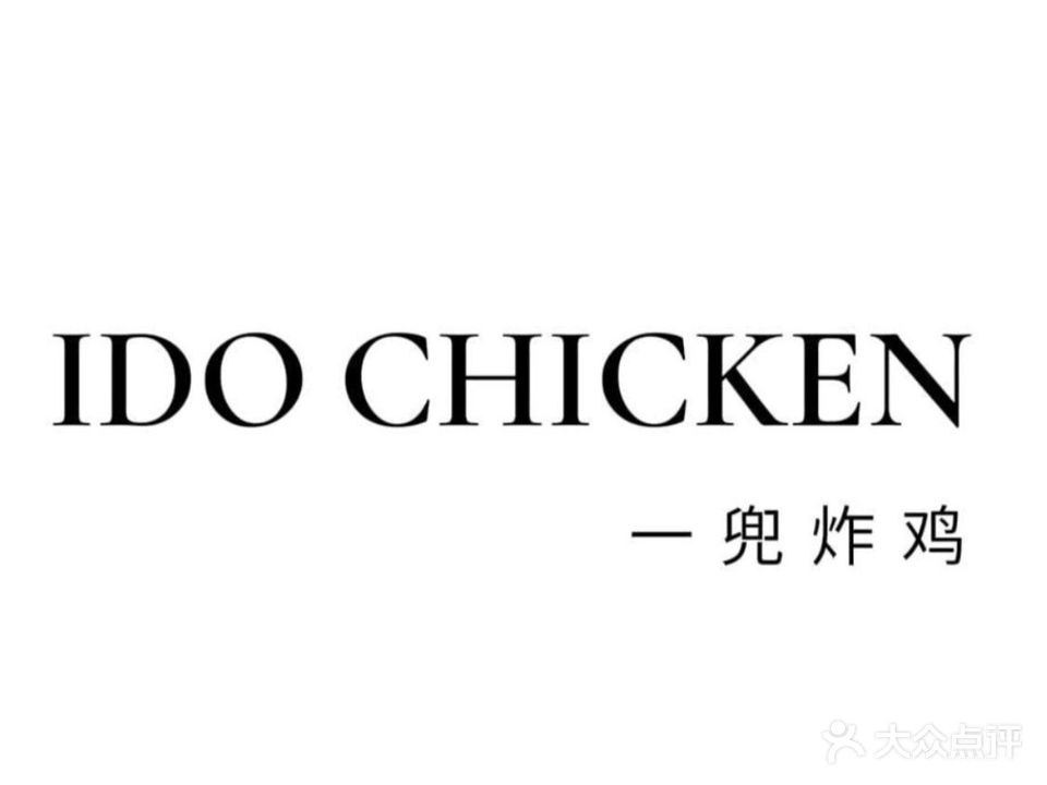 IDOCHICKEN一兜炸鸡(商丘总店)