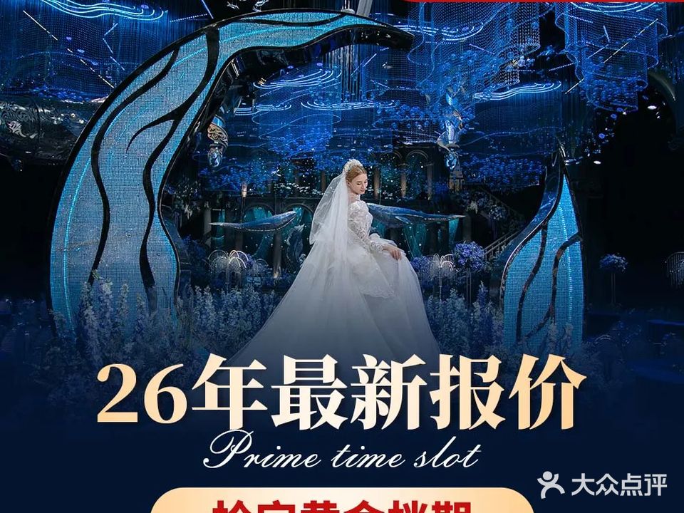 荣悦台宴会艺术中心(佛山店)