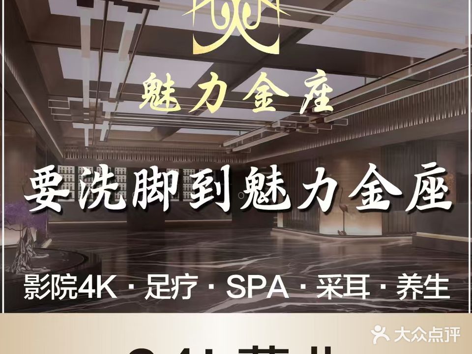 魅力金座