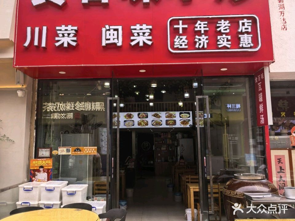 食百味(万达金街店)