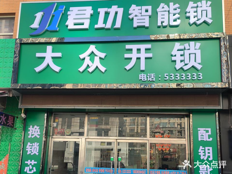 沙城大众开锁公司