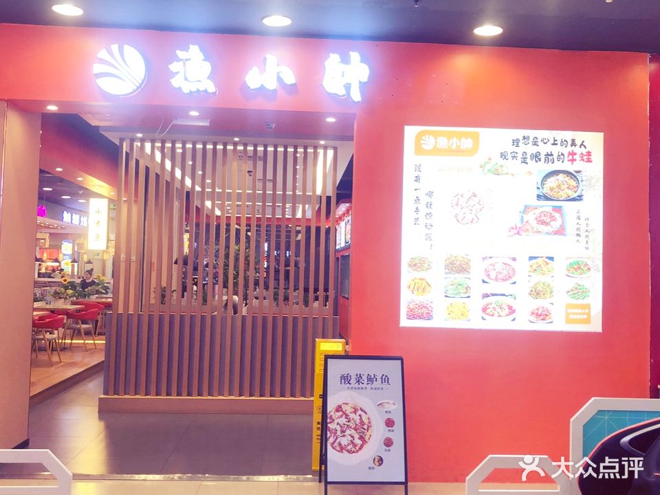 渔小帅·烤鱼牛蛙(印象汇店)