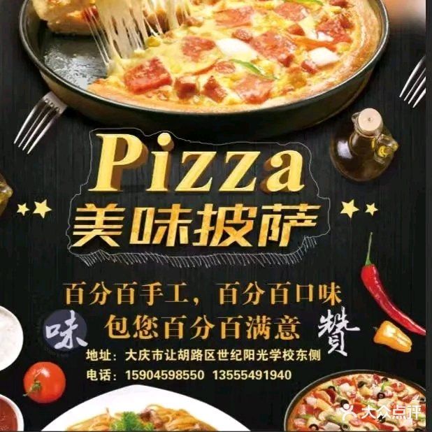 工匠披萨