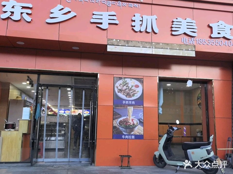 清真伊鸿源东乡手抓美食
