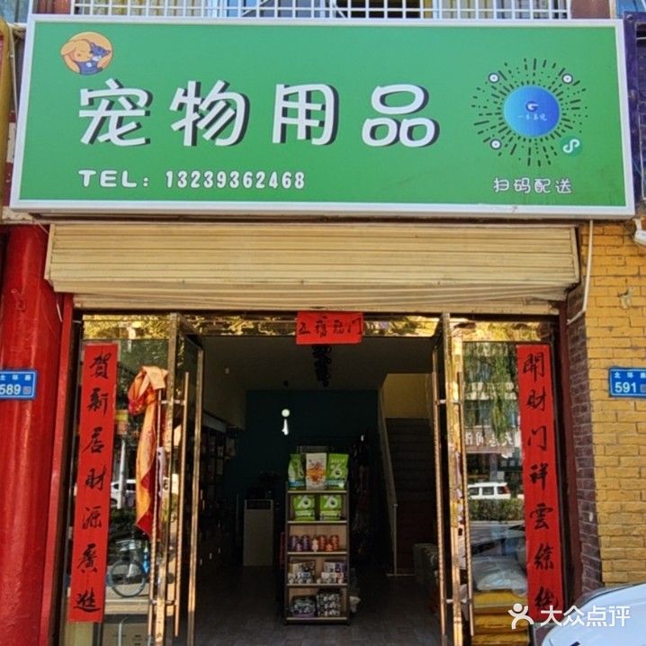 宠物用品