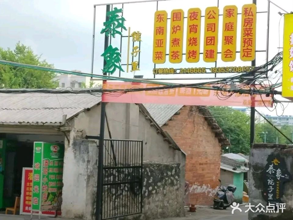 泰象·院子里·东南亚主题餐厅