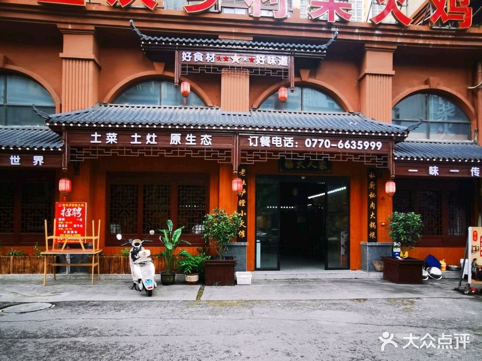 重庆乡村柴火鸡(幸福嘉园小区店)