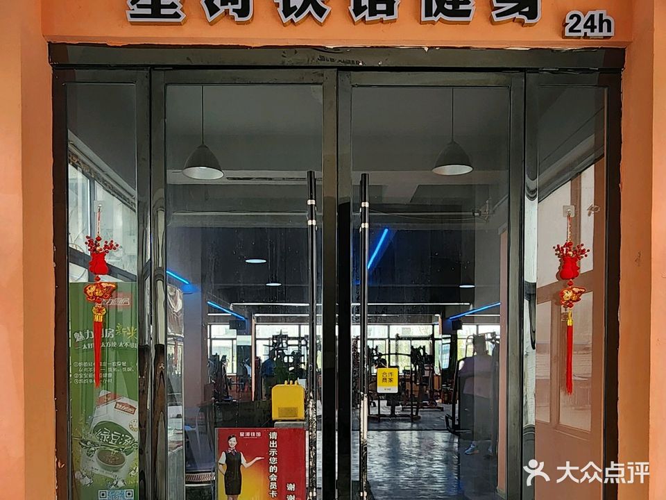 星河铁馆24小时健身俱乐部(清河第一小学对面)
