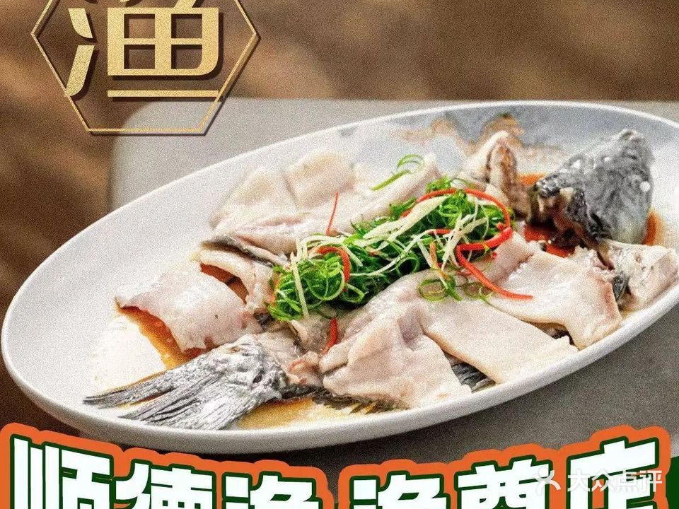 顺德渔荘·渔尊店