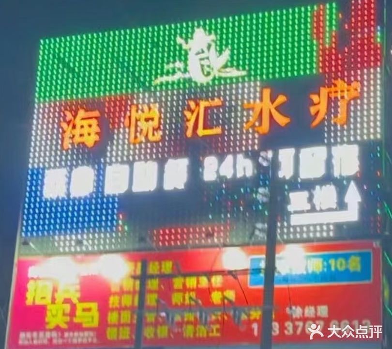 海悦汇水疗(博晓商务大厦店)