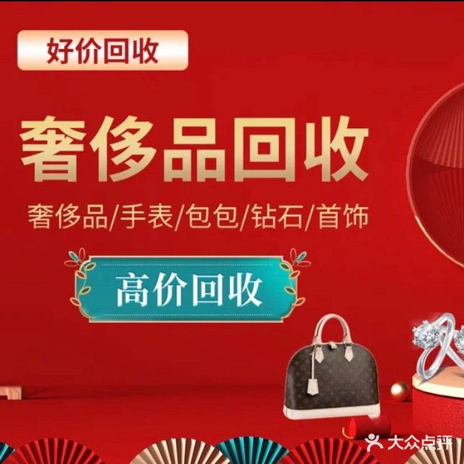温州博瑞黄金奢侈品回收
