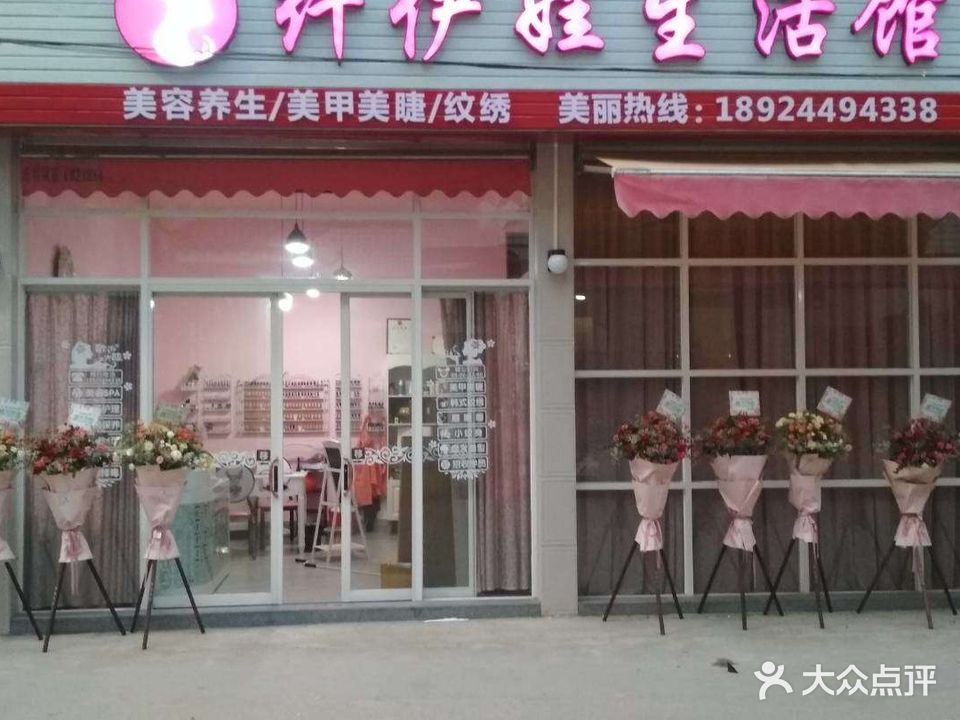 纤伊娃生活馆