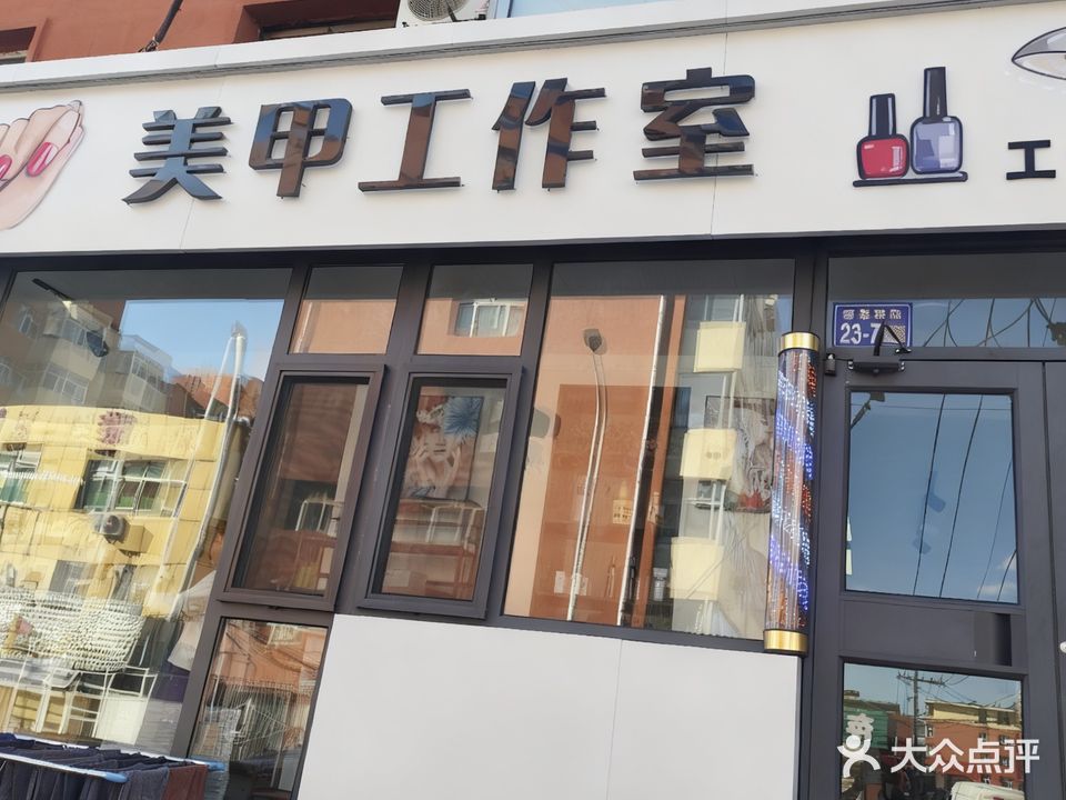 美甲工作室