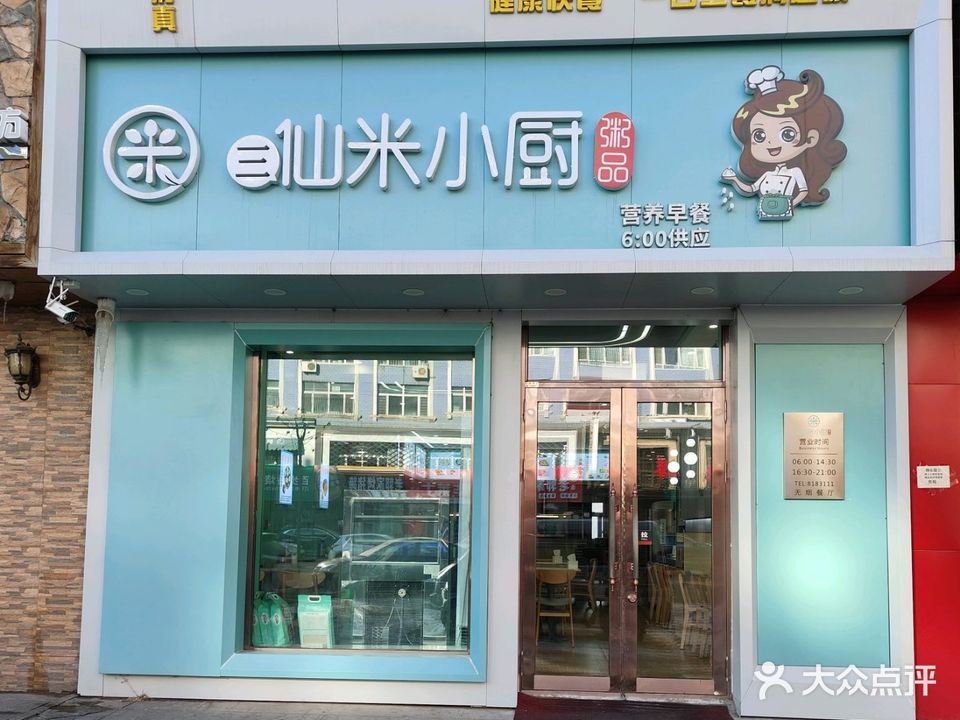 清真三仙米小厨(三中店)