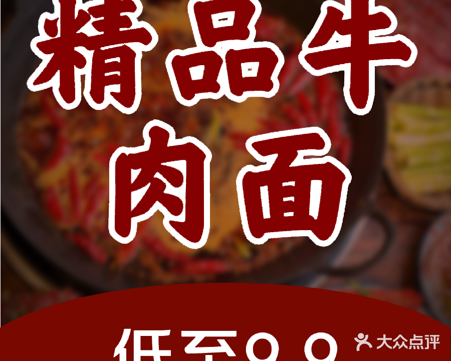清真·兰州精品牛肉面