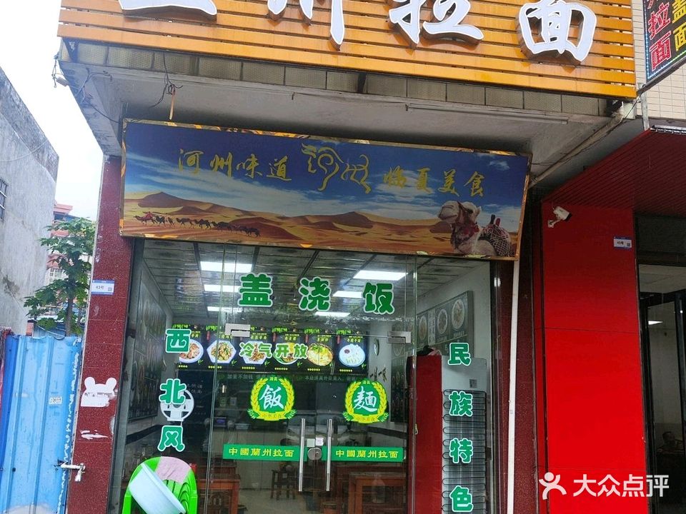 兰州拉面(金星路店)