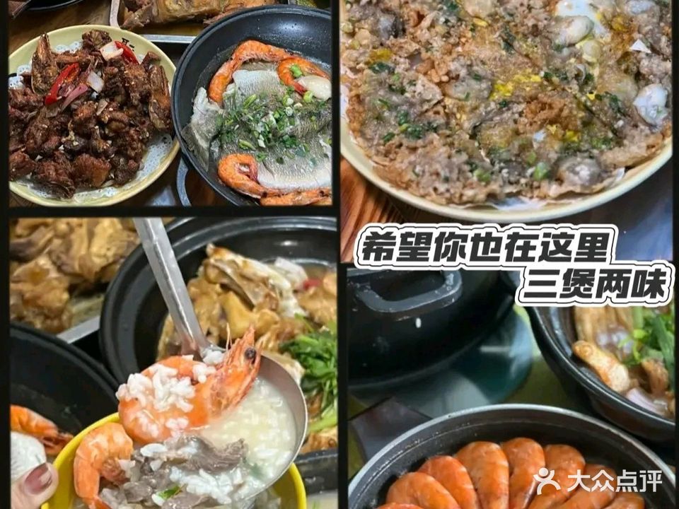 希望你也在这里三煲两味