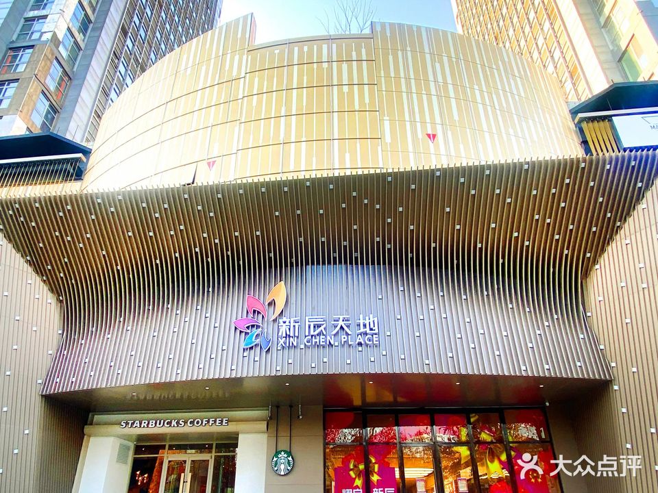 新辰天地(大兴南区店)