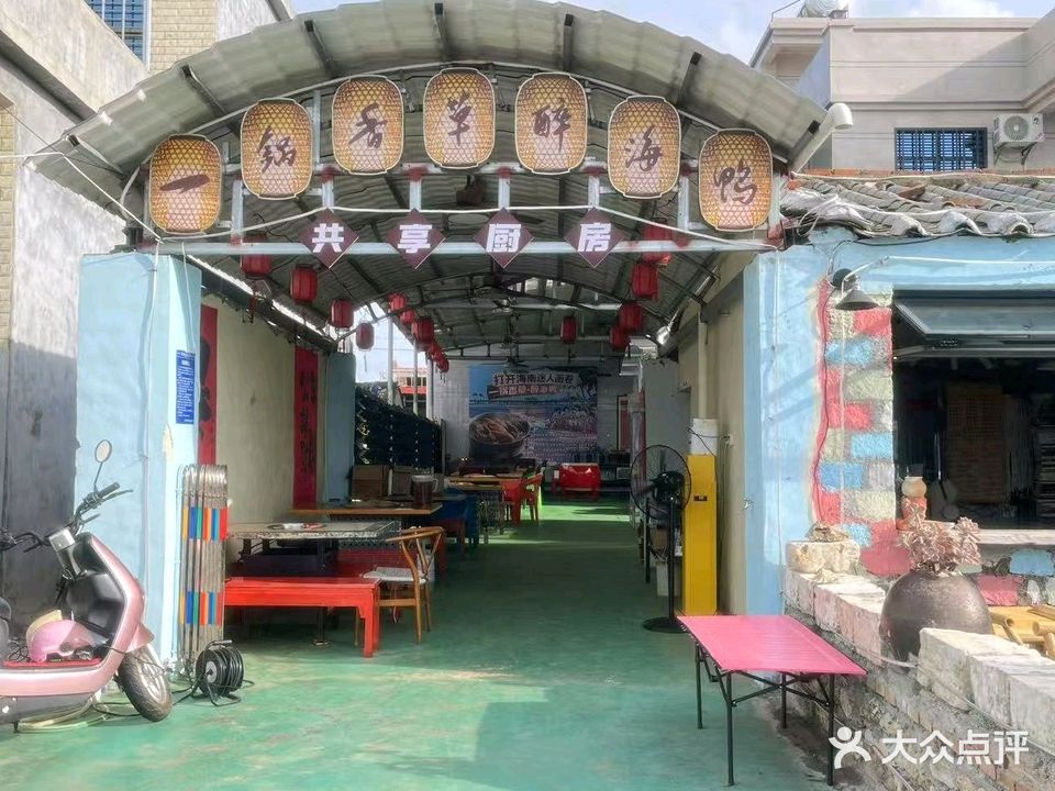 一锅香草醉海鸭