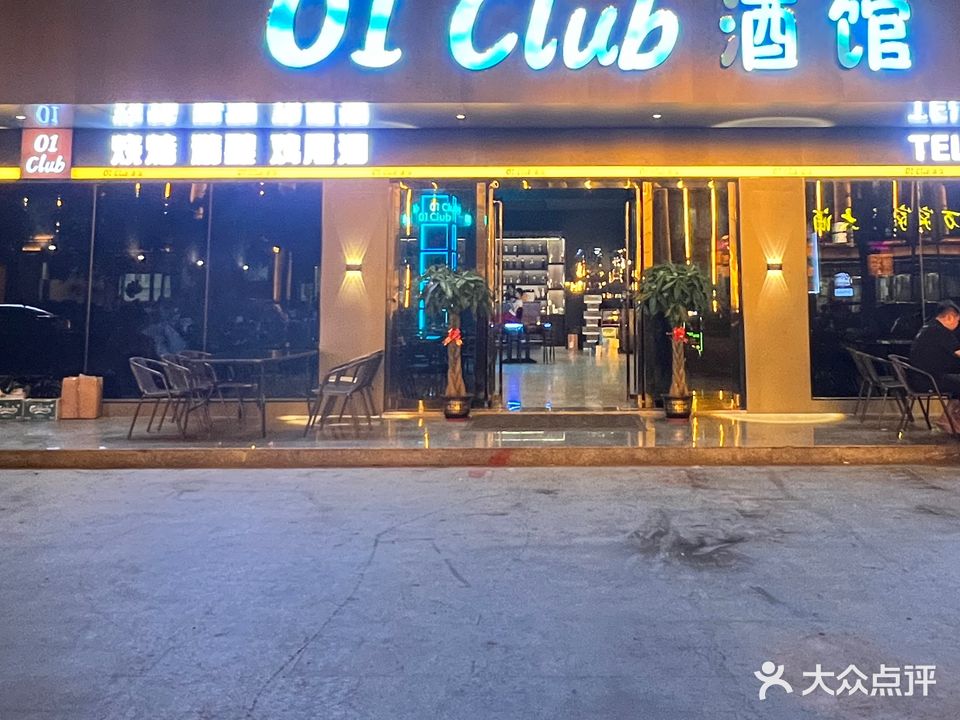 01Club酒馆