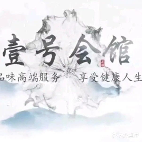 壹号会馆(泛华城市广场店)