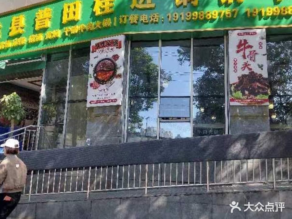 盘县普田桂进清真铜锅牛肉(美佳假日花园店)